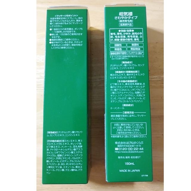 柑気楼さわやかタイプ150ml2本