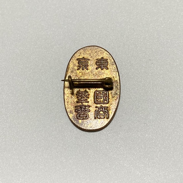 戦前 日章旗 旭日旗 東京 國華商會 バッジ 社章 メダル 徽章 戦前 日章旗 旭日旗 東京 國華商會 バッジ 社章 メダル 徽章