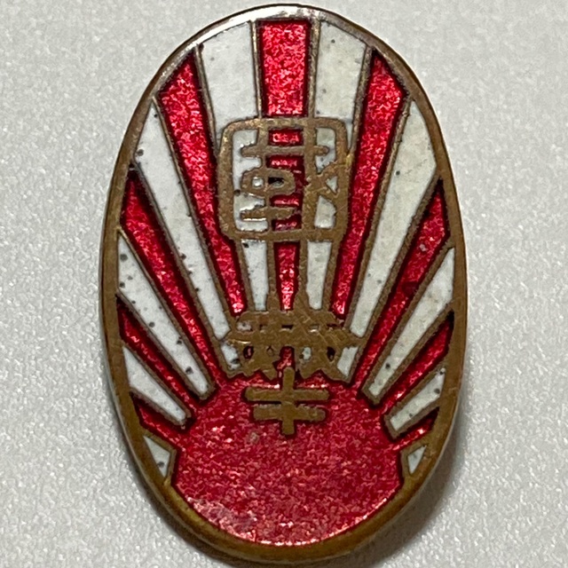 戦前 日章旗 旭日旗 東京 國華商會 バッジ 社章 メダル 徽章 戦前 日章旗 旭日旗 東京 國華商會 バッジ 社章 メダル 徽章