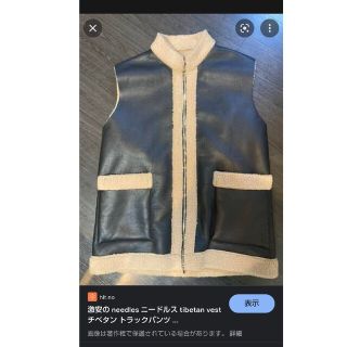 季節のおすすめ商品 Needles ブラック Tibetan Vest ムートン