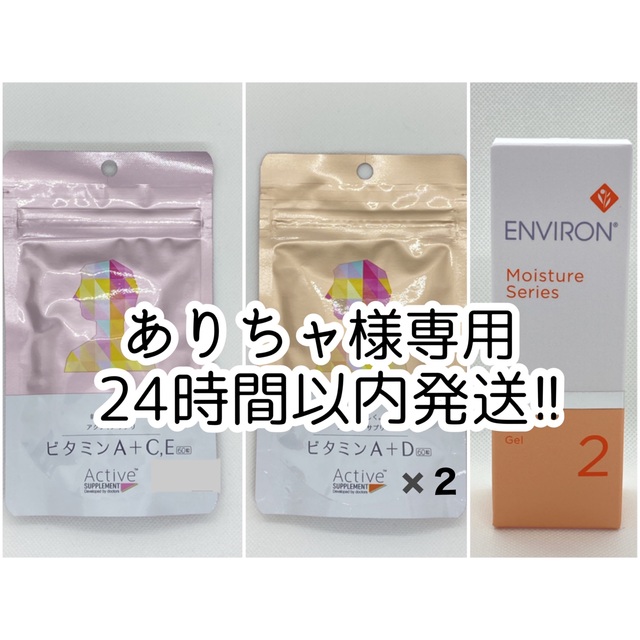 栄養機能食品エンビロン　アクティブサプリ　ビタミンA＋C,E ＆ ＋ビオチン　各60粒　新品