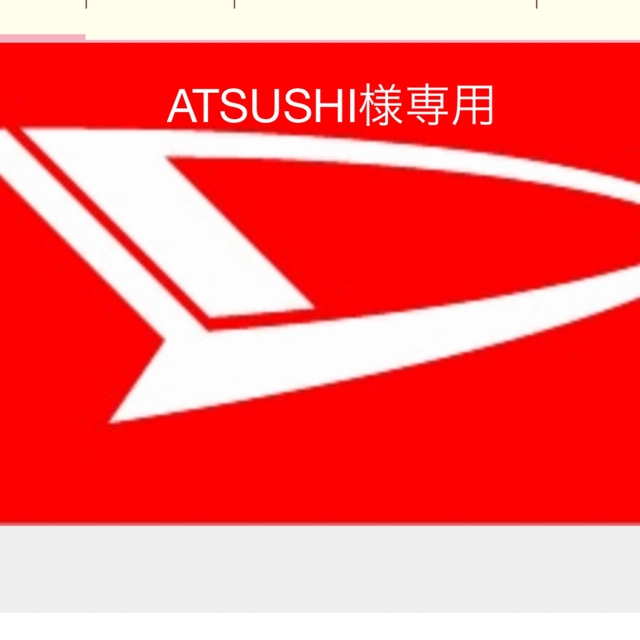 ATSUSHI様専用の通販 by けんいちろう's shop｜ラクマ