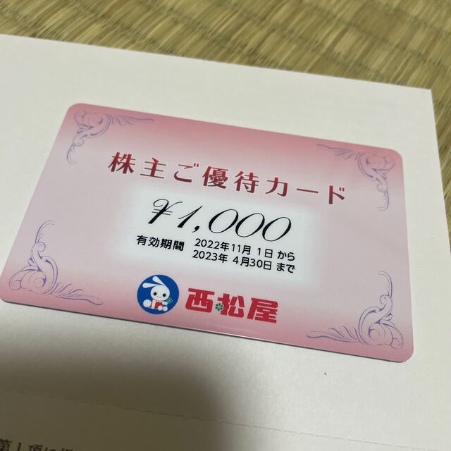 西松屋(ニシマツヤ)の西松屋株主優待 チケットの優待券/割引券(ショッピング)の商品写真