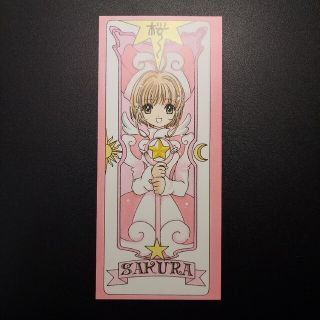 コウダンシャ(講談社)のカードキャプターさくら  購入特典  非売品しおり【No.11】(ノベルティグッズ)