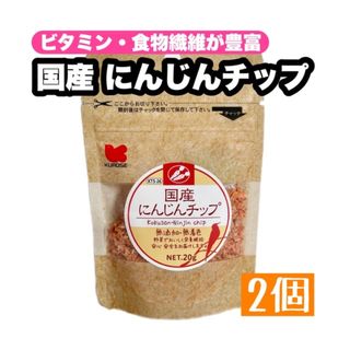 クロセペットフード(Kurose Pet Food)の国産 にんじんチップ 2個(鳥)