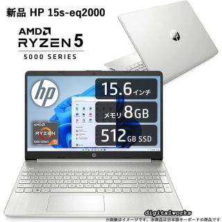 デル(DELL)の新品 HP 15.6FHD 爆速 Ryzen5 8GB 512GB WiFi6(ノートPC)