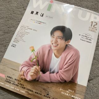 ジャニーズ(Johnny's)のWink up (ウィンク アップ) 2022年 12月号(アート/エンタメ/ホビー)