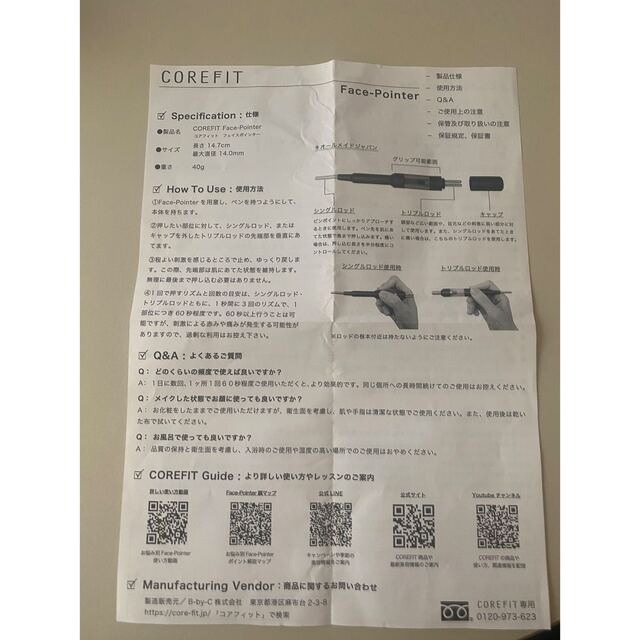 専用　COREFIT フェイスポインター スマホ/家電/カメラの美容/健康(フェイスケア/美顔器)の商品写真