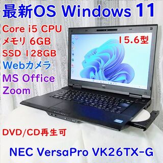 NEC - 最新OS Windows11搭載 NEC VK26TX-G 15.6型 美品