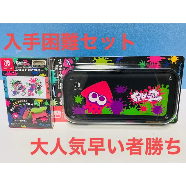 Nintendo Switch - Switch専用 スマートポーチ+ Switch専用スタンド