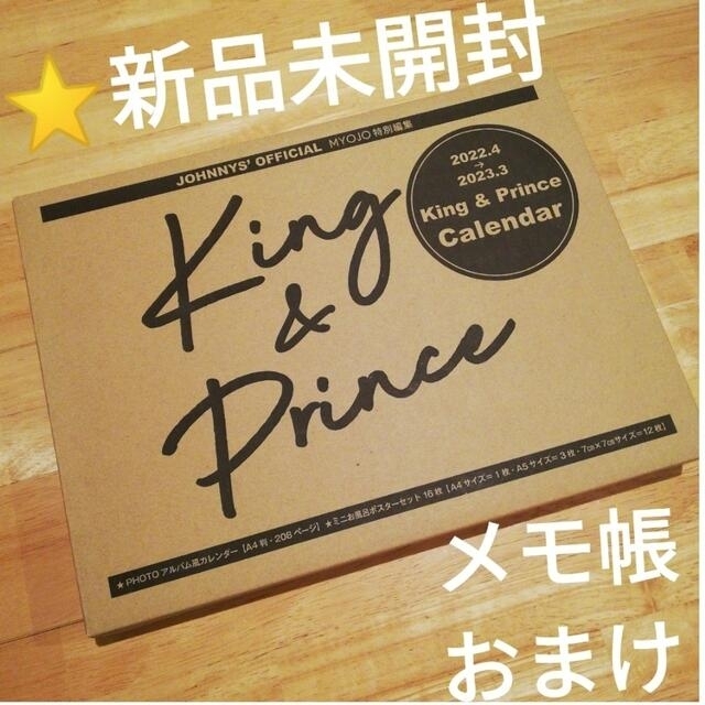 King & Prince　カレンダー　2022 写真集　未開封　⭐新品　未読⭐