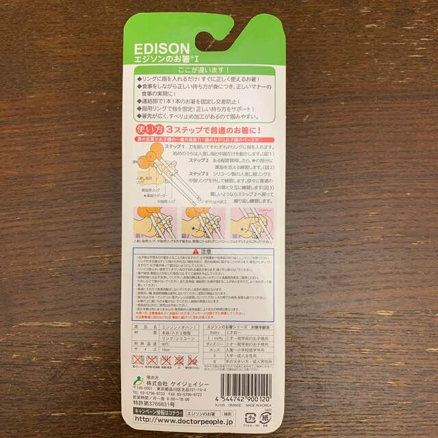 エジソンのお箸　左手用　オレンジ キッズ/ベビー/マタニティの授乳/お食事用品(スプーン/フォーク)の商品写真