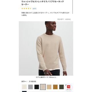 ユニクロ(UNIQLO)のウォッシャブルストレッチミラノリブクルーネックセーター  (ニット/セーター)