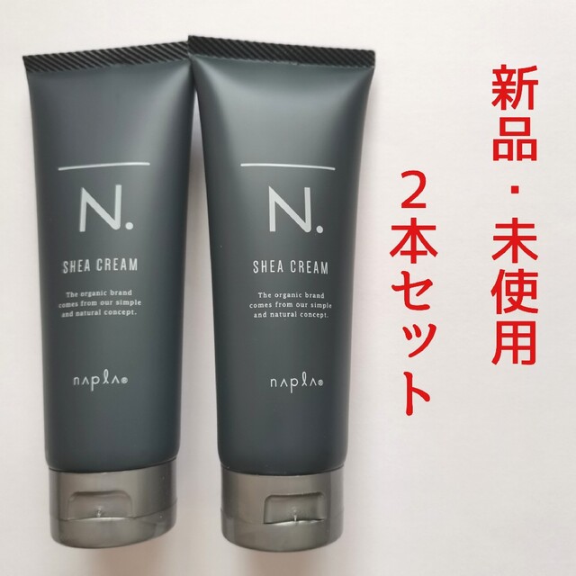 NAPUR(ナプラ)の【100g×2本】N. オム シアクリーム ナプラ エヌドット コスメ/美容のヘアケア/スタイリング(ヘアワックス/ヘアクリーム)の商品写真