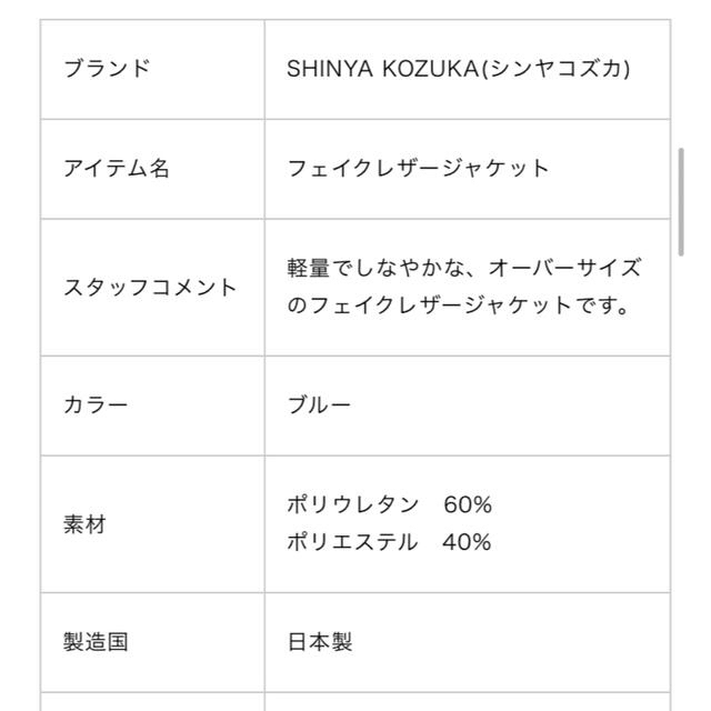 値下げ　シンヤコズカ　SHINYAKOZUKA レザージャケット