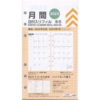 【品薄・人気商品】DAISO システム手帳リフィルB6 2023(カレンダー/スケジュール)