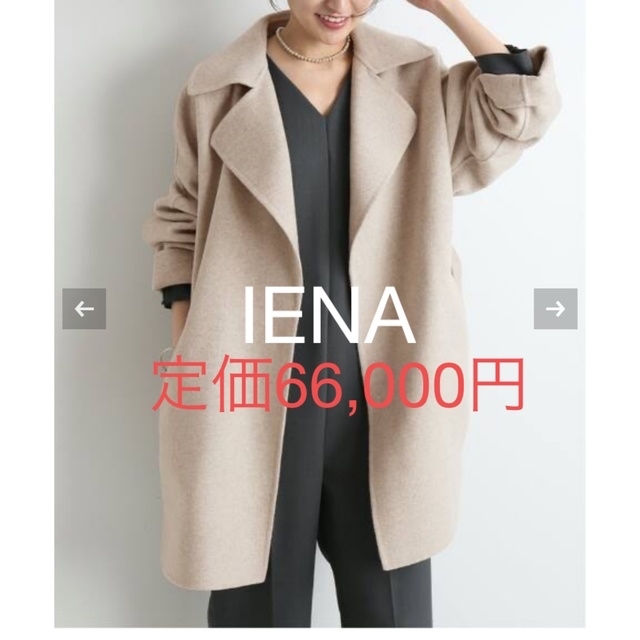 IENA MANTECO PUREダブルフェイスショートコート 36 ベージュ-