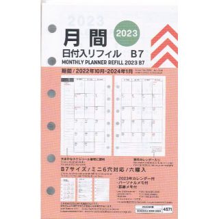 【品薄・人気商品】DAISO システム手帳リフィルB7 ミニ６穴 2023(カレンダー/スケジュール)