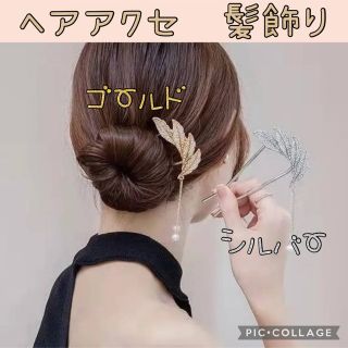 髪飾り　リーフ　和装小物 和服　着物　浴衣　ヘアアレンジ　まとめ髪　ヘアアクセ(ヘアピン)