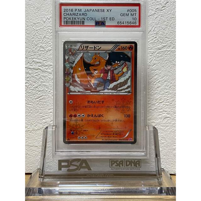 【鑑定品発送】PSA10 リザードン　ポケきゅんコレクション　005