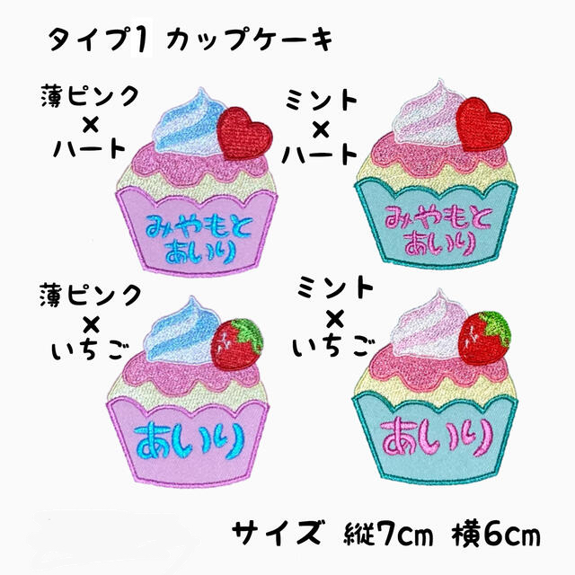 お名前ワッペン★カップケーキ★スイーツ