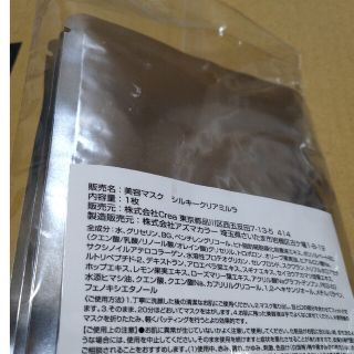 シルキークリアミルラ 4枚 美容マスク