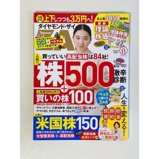 ダイヤモンド ZAi(ザイ) 2022年11月号(ビジネス/経済/投資)