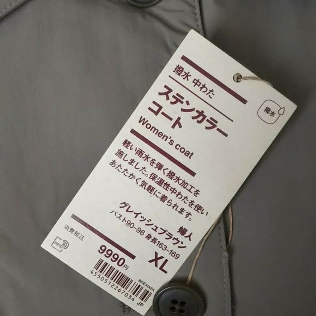 MUJI (無印良品)(ムジルシリョウヒン)の〓新品〓  無印良品 撥水中わた ステンカラーコート／XL／グレイッシュブラウン レディースのジャケット/アウター(ロングコート)の商品写真