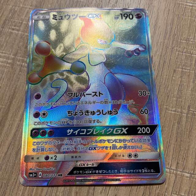 レア　　ポケモンカード　ミュウツー GX HR