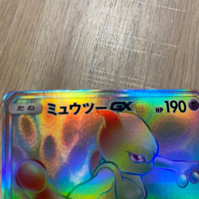 レア　　ポケモンカード　ミュウツー GX HR 2