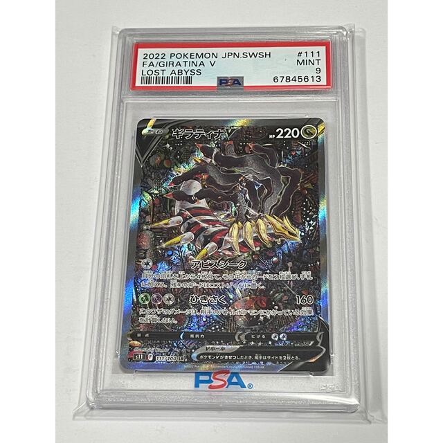 ポケモン - 【PSA9】ギラティナV SA SR