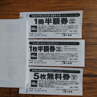 キタムラ(Kitamura)のカメラのキタムラクーポン　半額券(ショッピング)