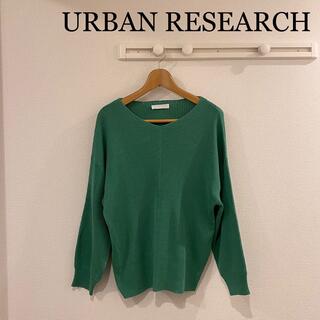 アーバンリサーチ(URBAN RESEARCH)のURBAN RESEARCH  グリーン色　長袖ニット　フリーサイズ(ニット/セーター)