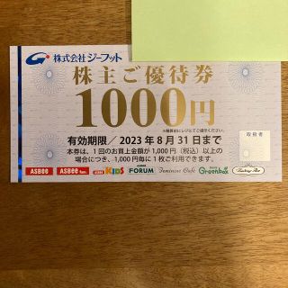 アスビー(ASBee)のジーフット　株主優待券　1000円(その他)