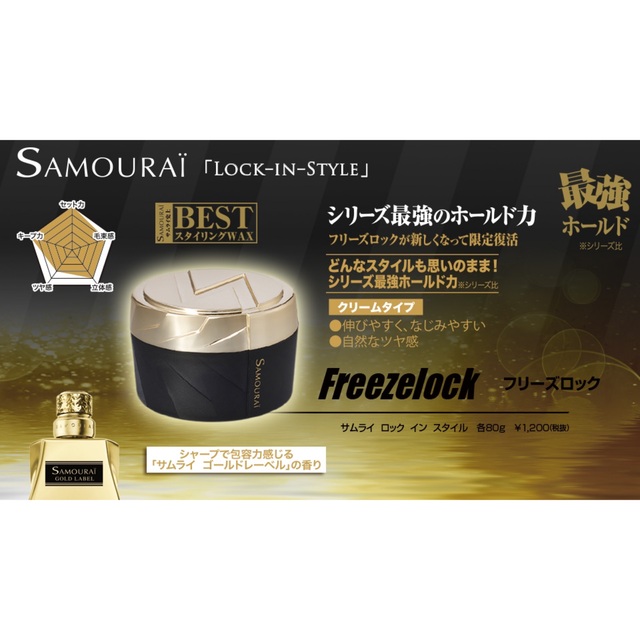 SAMOURAI(サムライ)のSAMURAI フリーズロックワックス　ゴールドレーベル　まとめ売り　新品未使用 コスメ/美容のヘアケア/スタイリング(ヘアワックス/ヘアクリーム)の商品写真