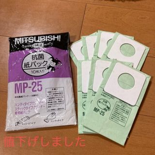 ミツビシ(三菱)の三菱 クリーナー紙パック MP-25 7枚(その他)