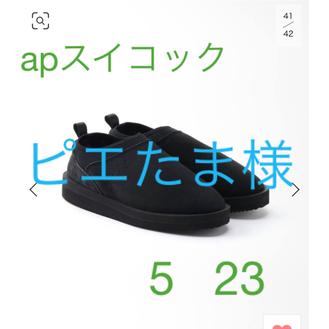 AP STUDIO(エーピーストゥディオ)のap studio 【SUICOKE/スイコック】 ムートンサボ レディースの靴/シューズ(スリッポン/モカシン)の商品写真