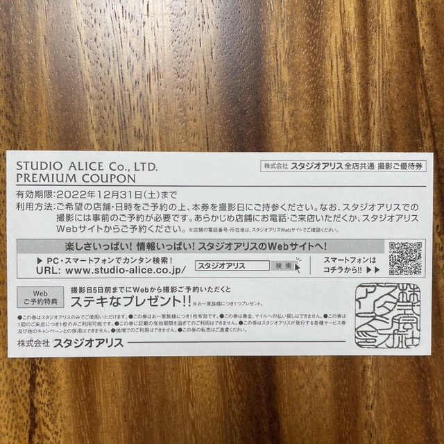 スタジオアリス 撮影ご優待券 JAL 撮影料無料  デザインフォトフレーム付き チケットの優待券/割引券(その他)の商品写真