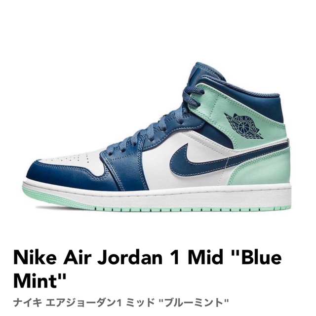 【新品未使用】Nike Air Jordan 1 Mid ブルーミント