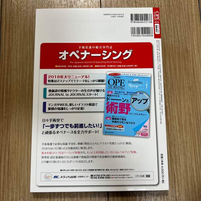 【中古品】心臓血管外科手術器械出し・外回り完全マニュアル エンタメ/ホビーの本(健康/医学)の商品写真