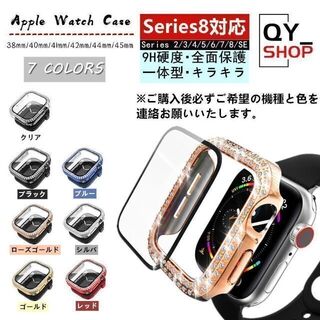 最新Apple Watch 8/7/SE/6/5/4/3/2一体型キラキラケース(腕時計)