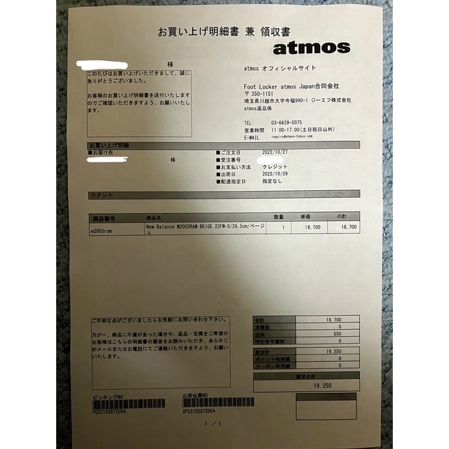 atmos × New Balance M2002RAM "Oasis" 1