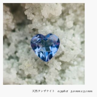 (R1107-1)『5mmハート』天然タンザナイト　ルース　0.398ct(その他)