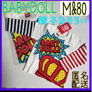 ベビードール(BABYDOLL)の【タグ付き未使用】(137)BABYDOLL✰親子おそろんてぃー✰80㌢＆Ｍ✰(Ｔシャツ)