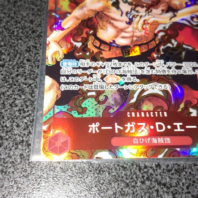 ワンピースカードゲーム頂上決戦 SRポートガス・D・エース パラレル