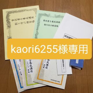 賞状書士養成講座　テキスト　練習帳(書道用品)