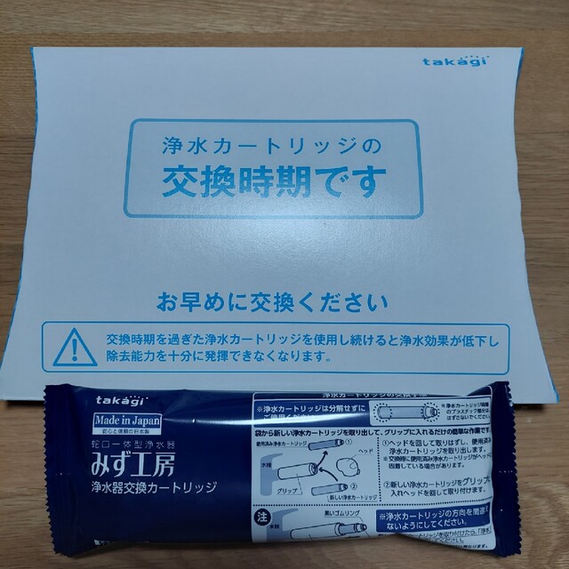 タカギ　みず工房　浄水器　カートリッジ　jc0036ug 高除去性能タイプ インテリア/住まい/日用品のキッチン/食器(浄水機)の商品写真