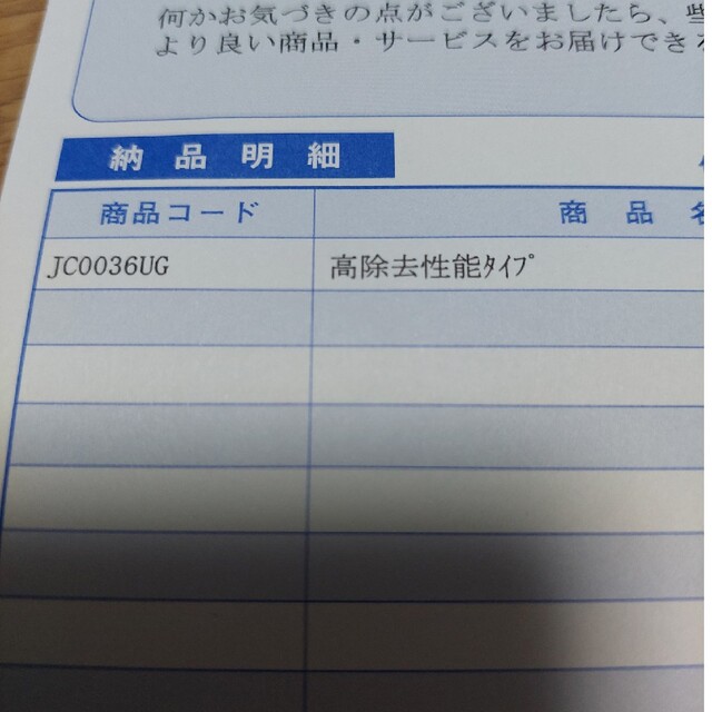 タカギ　みず工房　浄水器　カートリッジ　jc0036ug 高除去性能タイプ インテリア/住まい/日用品のキッチン/食器(浄水機)の商品写真