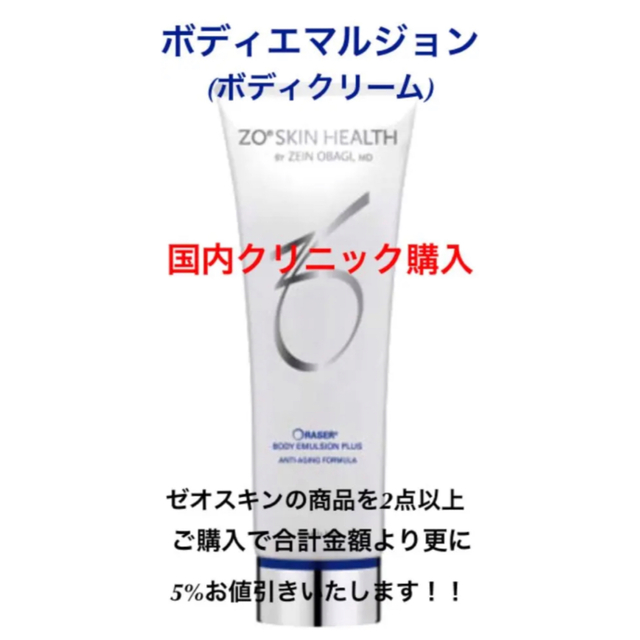 新品 ゼオスキン ボディエマルジョン ボディクリーム www.booknews.today