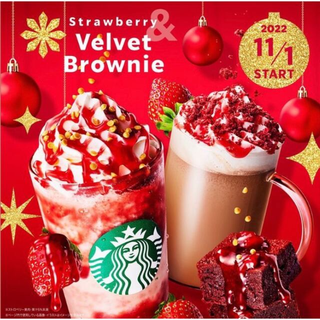 スタバ　チケット　enjoyチケット　スターバックス　Star bucks